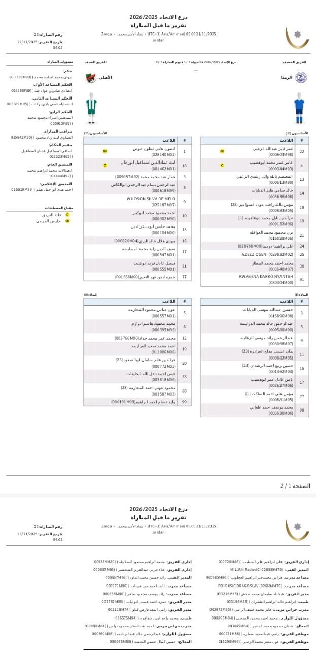 شاهد البث المباشر لمواجهة الأهلي والرمثا